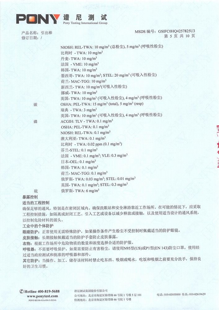 引出棒MSDS报告（P1-12为中文，P13-24 为英文，英文报告放到英文版）_06.jpg