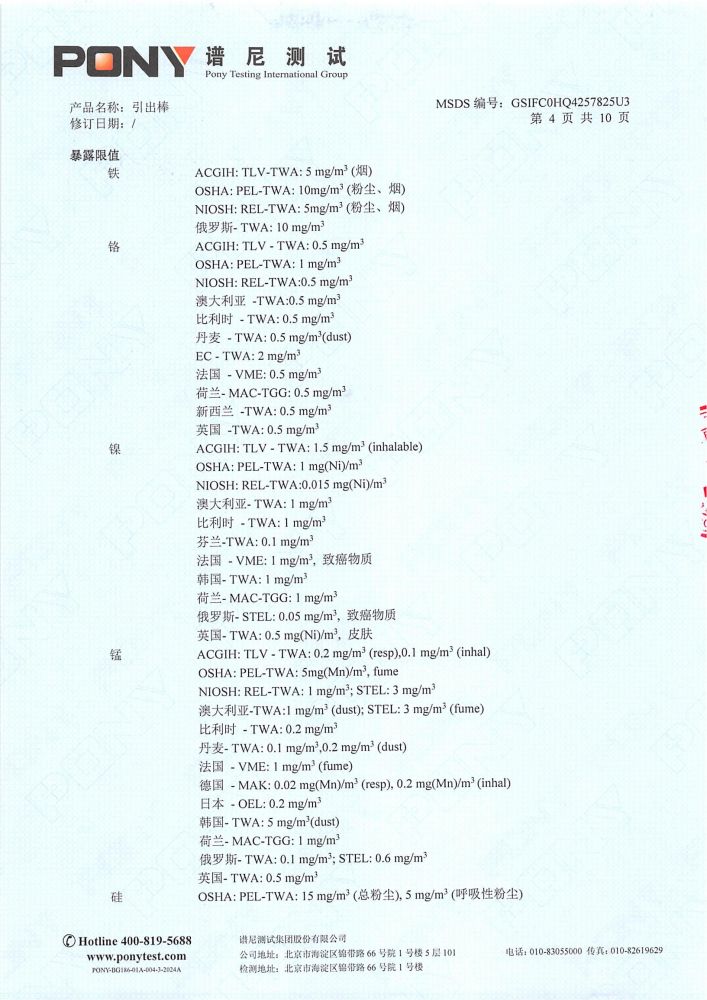 引出棒MSDS报告（P1-12为中文，P13-24 为英文，英文报告放到英文版）_05.jpg