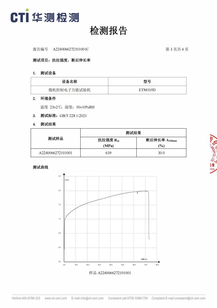 引出棒Φ2.0检测报告_02.jpg